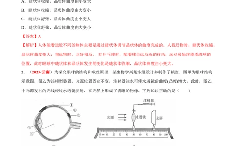 专题08&nbsp;人体生命活动的调节（解析版）_02中考总复习（2026版更新中）_08-生物-中考总复习_2024年中考复习资料_专项复习_完三年（2021-2023）中考生物真题分项汇编（全国通用）