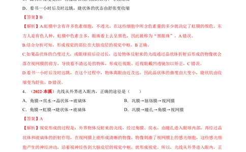 专题08&nbsp;人体生命活动的调节（解析版）_02中考总复习（2026版更新中）_08-生物-中考总复习_2024年中考复习资料_专项复习_完三年（2021-2023）中考生物真题分项汇编（全国通用）
