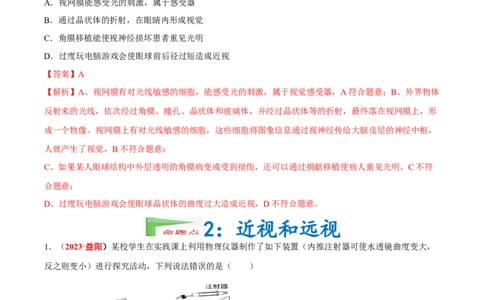 专题08&nbsp;人体生命活动的调节（解析版）_02中考总复习（2026版更新中）_08-生物-中考总复习_2024年中考复习资料_专项复习_完三年（2021-2023）中考生物真题分项汇编（全国通用）
