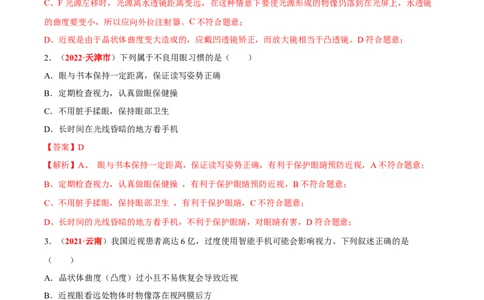 专题08&nbsp;人体生命活动的调节（解析版）_02中考总复习（2026版更新中）_08-生物-中考总复习_2024年中考复习资料_专项复习_完三年（2021-2023）中考生物真题分项汇编（全国通用）