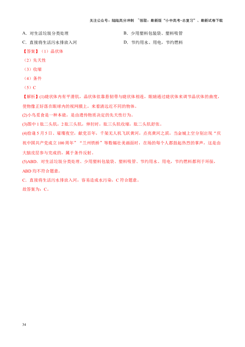 专题08&nbsp;人体生命活动的调节（解析版）_02中考总复习（2026版更新中）_08-生物-中考总复习_2024年中考复习资料_专项复习_完三年（2021-2023）中考生物真题分项汇编（全国通用）