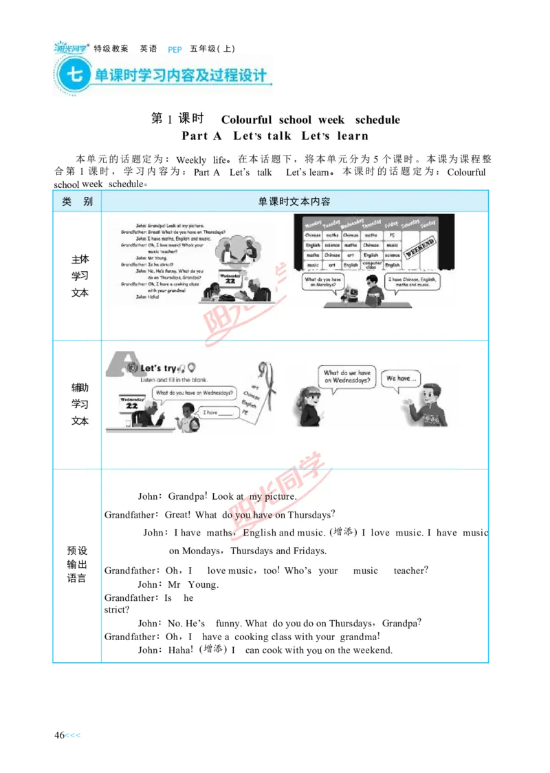 教案正文5上_Unit2_26春四年级上下册人教版_四上英语合集人教版PEP英语四年级上册新教材（教学视频+课件+动画+音频+练习+教案）_19同步教案课件_人教pep3_3-6上册