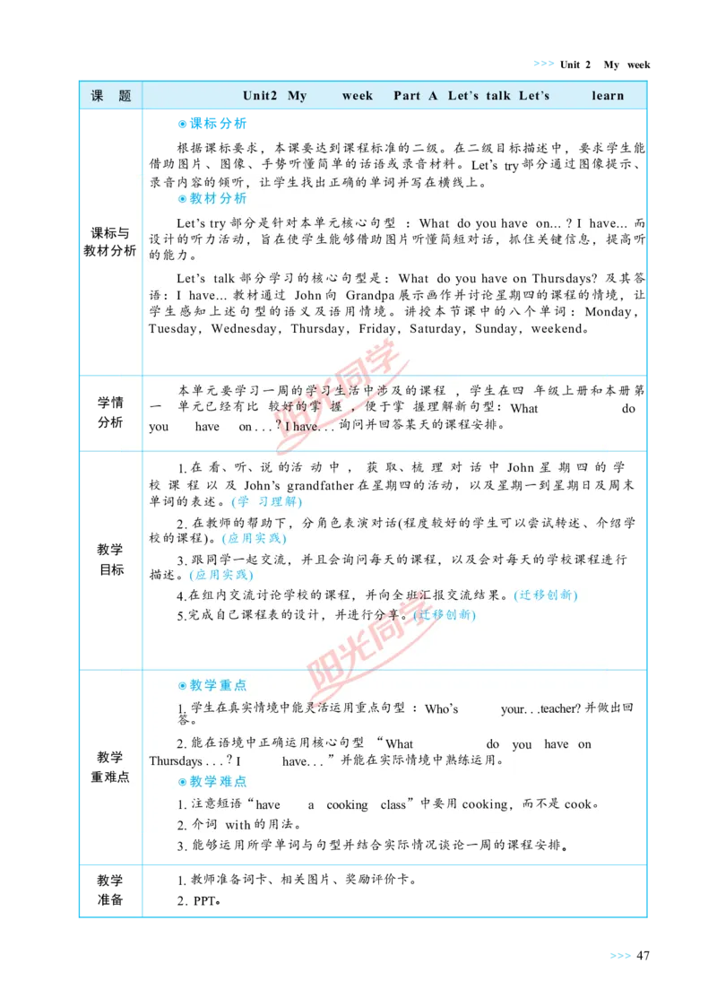 教案正文5上_Unit2_26春四年级上下册人教版_四上英语合集人教版PEP英语四年级上册新教材（教学视频+课件+动画+音频+练习+教案）_19同步教案课件_人教pep3_3-6上册