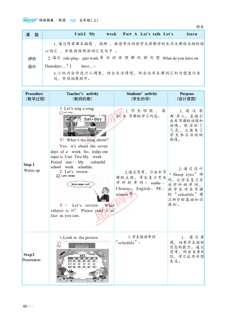 教案正文5上_Unit2_26春四年级上下册人教版_四上英语合集人教版PEP英语四年级上册新教材（教学视频+课件+动画+音频+练习+教案）_19同步教案课件_人教pep3_3-6上册