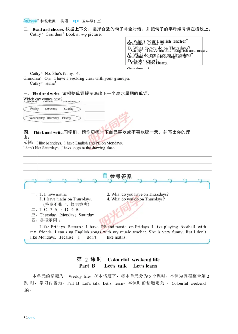 教案正文5上_Unit2_26春四年级上下册人教版_四上英语合集人教版PEP英语四年级上册新教材（教学视频+课件+动画+音频+练习+教案）_19同步教案课件_人教pep3_3-6上册