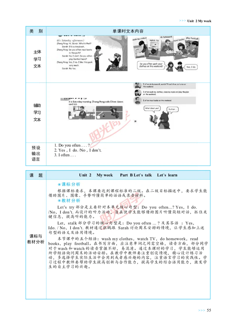 教案正文5上_Unit2_26春四年级上下册人教版_四上英语合集人教版PEP英语四年级上册新教材（教学视频+课件+动画+音频+练习+教案）_19同步教案课件_人教pep3_3-6上册