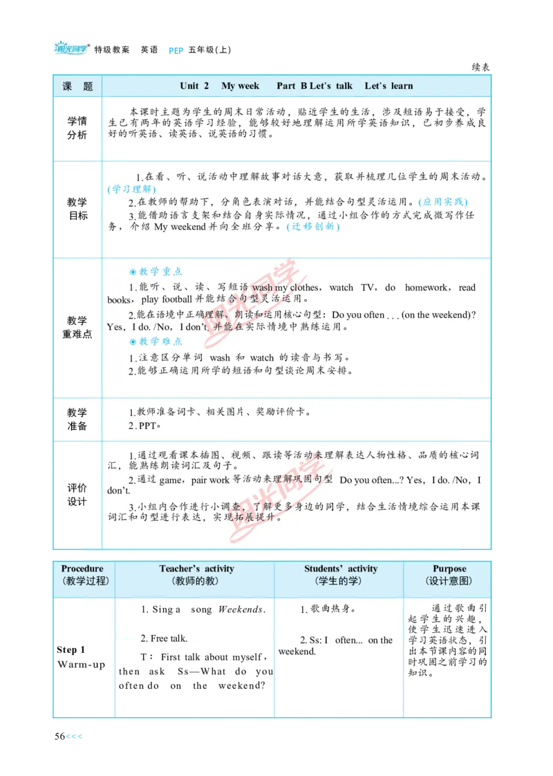 教案正文5上_Unit2_26春四年级上下册人教版_四上英语合集人教版PEP英语四年级上册新教材（教学视频+课件+动画+音频+练习+教案）_19同步教案课件_人教pep3_3-6上册