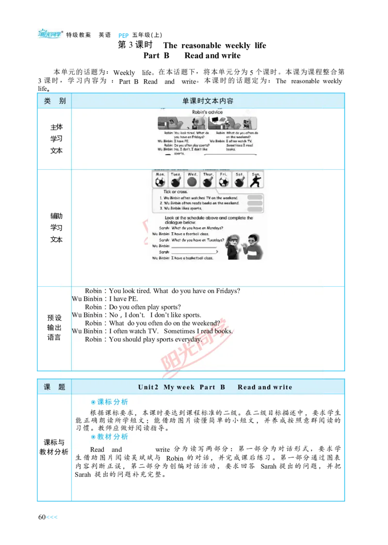 教案正文5上_Unit2_26春四年级上下册人教版_四上英语合集人教版PEP英语四年级上册新教材（教学视频+课件+动画+音频+练习+教案）_19同步教案课件_人教pep3_3-6上册