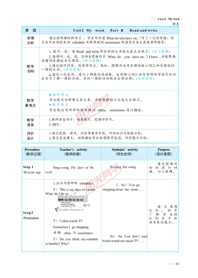 教案正文5上_Unit2_26春四年级上下册人教版_四上英语合集人教版PEP英语四年级上册新教材（教学视频+课件+动画+音频+练习+教案）_19同步教案课件_人教pep3_3-6上册