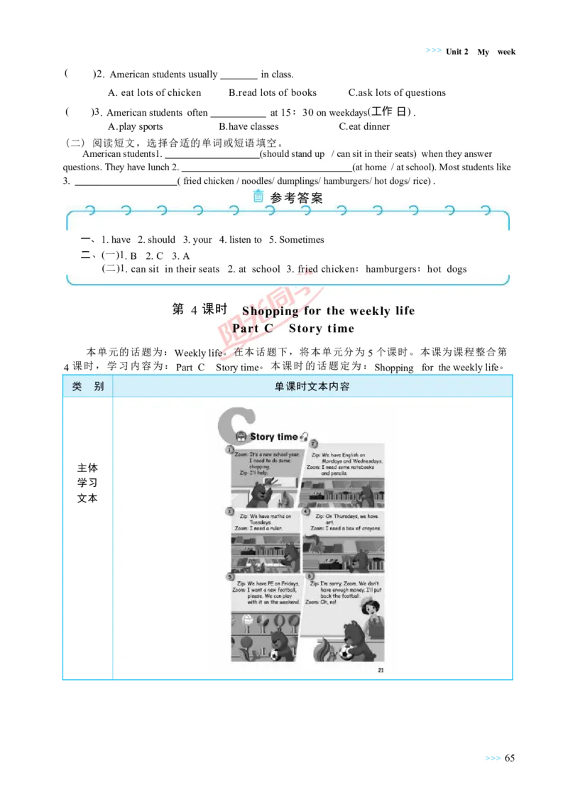 教案正文5上_Unit2_26春四年级上下册人教版_四上英语合集人教版PEP英语四年级上册新教材（教学视频+课件+动画+音频+练习+教案）_19同步教案课件_人教pep3_3-6上册