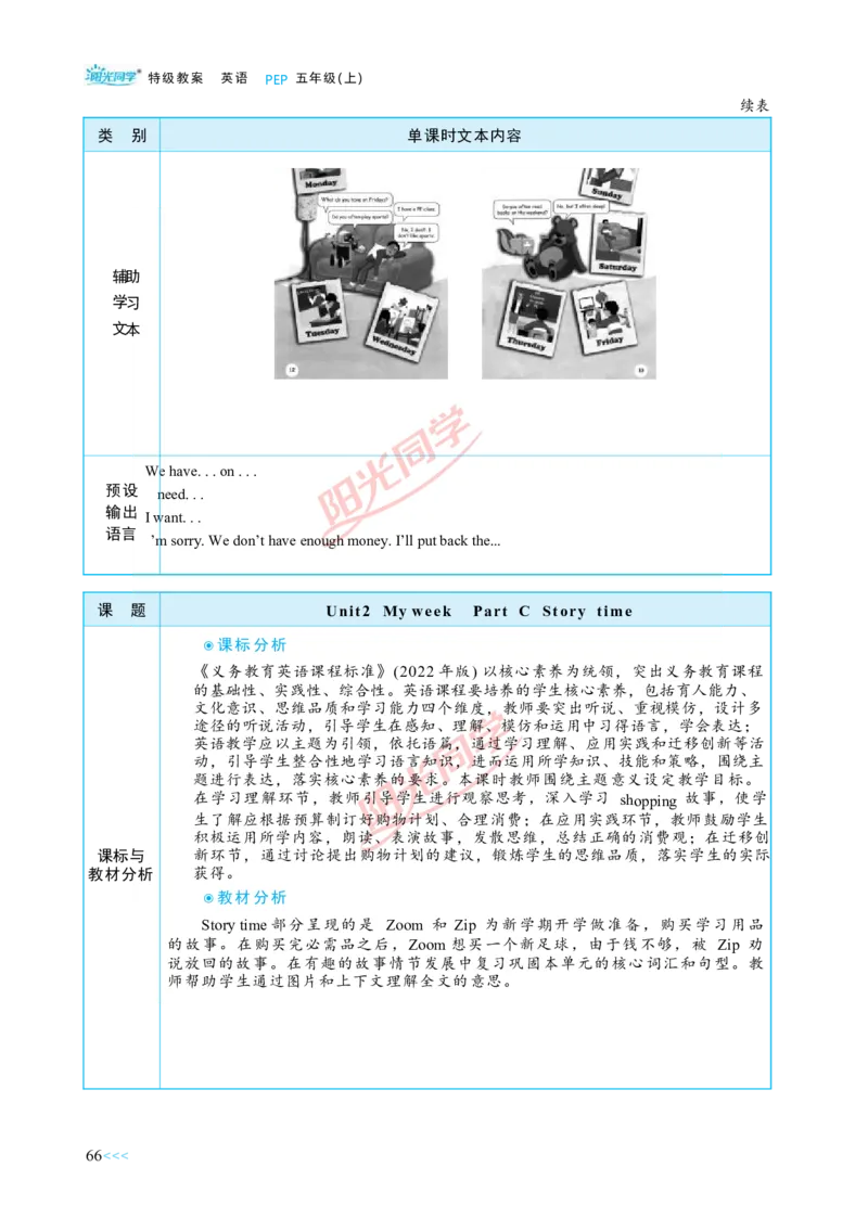 教案正文5上_Unit2_26春四年级上下册人教版_四上英语合集人教版PEP英语四年级上册新教材（教学视频+课件+动画+音频+练习+教案）_19同步教案课件_人教pep3_3-6上册