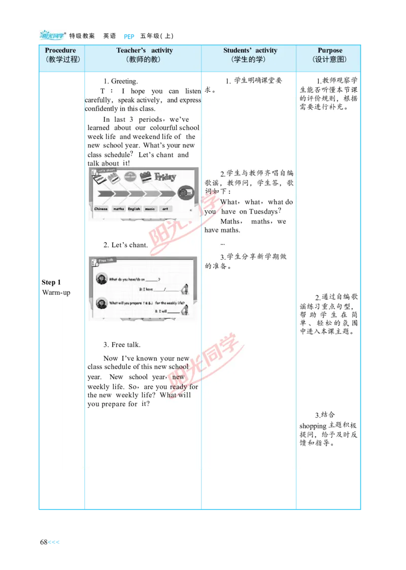 教案正文5上_Unit2_26春四年级上下册人教版_四上英语合集人教版PEP英语四年级上册新教材（教学视频+课件+动画+音频+练习+教案）_19同步教案课件_人教pep3_3-6上册
