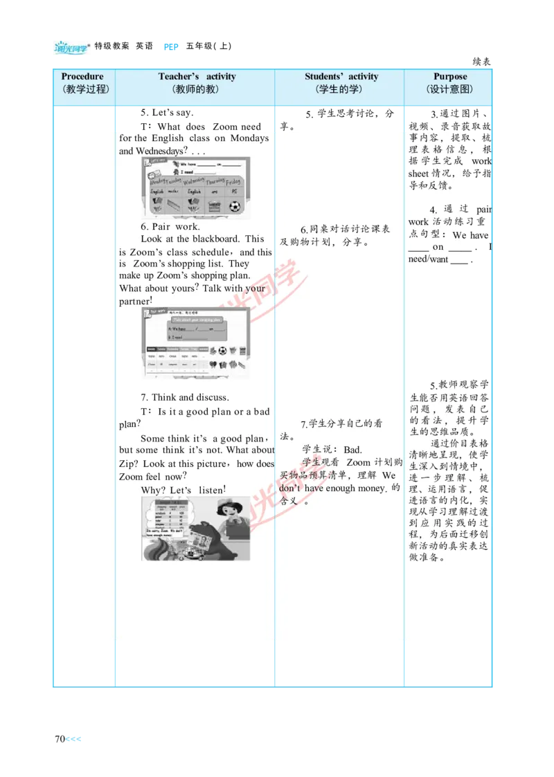 教案正文5上_Unit2_26春四年级上下册人教版_四上英语合集人教版PEP英语四年级上册新教材（教学视频+课件+动画+音频+练习+教案）_19同步教案课件_人教pep3_3-6上册