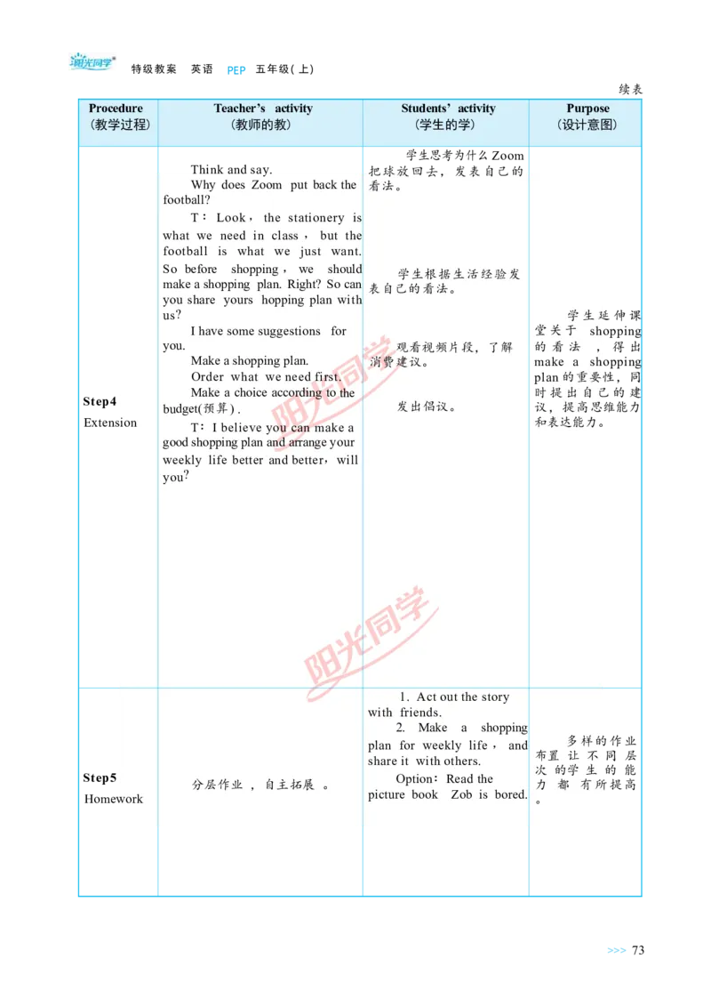 教案正文5上_Unit2_26春四年级上下册人教版_四上英语合集人教版PEP英语四年级上册新教材（教学视频+课件+动画+音频+练习+教案）_19同步教案课件_人教pep3_3-6上册