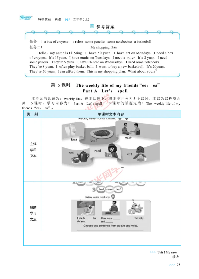 教案正文5上_Unit2_26春四年级上下册人教版_四上英语合集人教版PEP英语四年级上册新教材（教学视频+课件+动画+音频+练习+教案）_19同步教案课件_人教pep3_3-6上册