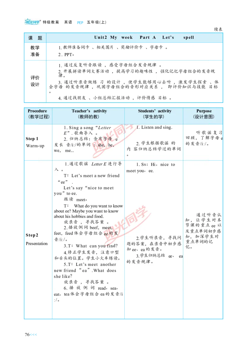 教案正文5上_Unit2_26春四年级上下册人教版_四上英语合集人教版PEP英语四年级上册新教材（教学视频+课件+动画+音频+练习+教案）_19同步教案课件_人教pep3_3-6上册
