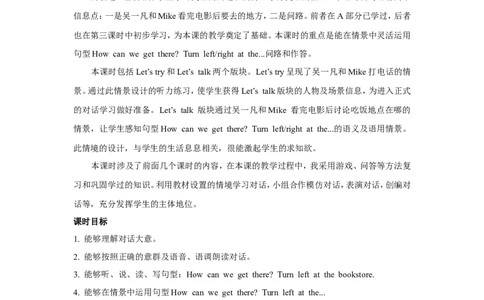 第四课时_26春四年级上下册人教版_四上英语合集人教版PEP英语四年级上册新教材（教学视频+课件+动画+音频+练习+教案）_19同步教案课件_人教pep3_3-6年级上册_Unit1HowcanIgetthere_教案