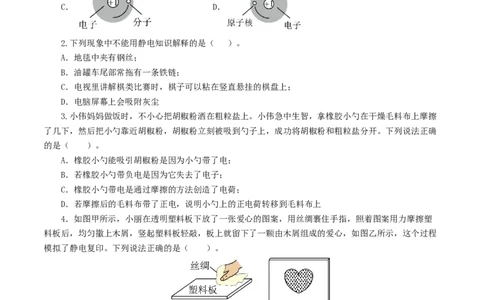 专题15电流、电路、电压、电阻（8题型）（练习）（原卷版）_02中考总复习（2026版更新中）_04-物理-中考总复习_2024年中考复习资料_一轮复习_配套练习（原卷版+解析版）