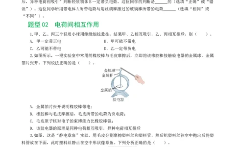 专题15电流、电路、电压、电阻（8题型）（练习）（原卷版）_02中考总复习（2026版更新中）_04-物理-中考总复习_2024年中考复习资料_一轮复习_配套练习（原卷版+解析版）