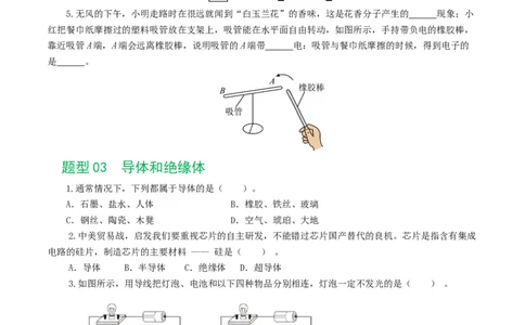 专题15电流、电路、电压、电阻（8题型）（练习）（原卷版）_02中考总复习（2026版更新中）_04-物理-中考总复习_2024年中考复习资料_一轮复习_配套练习（原卷版+解析版）
