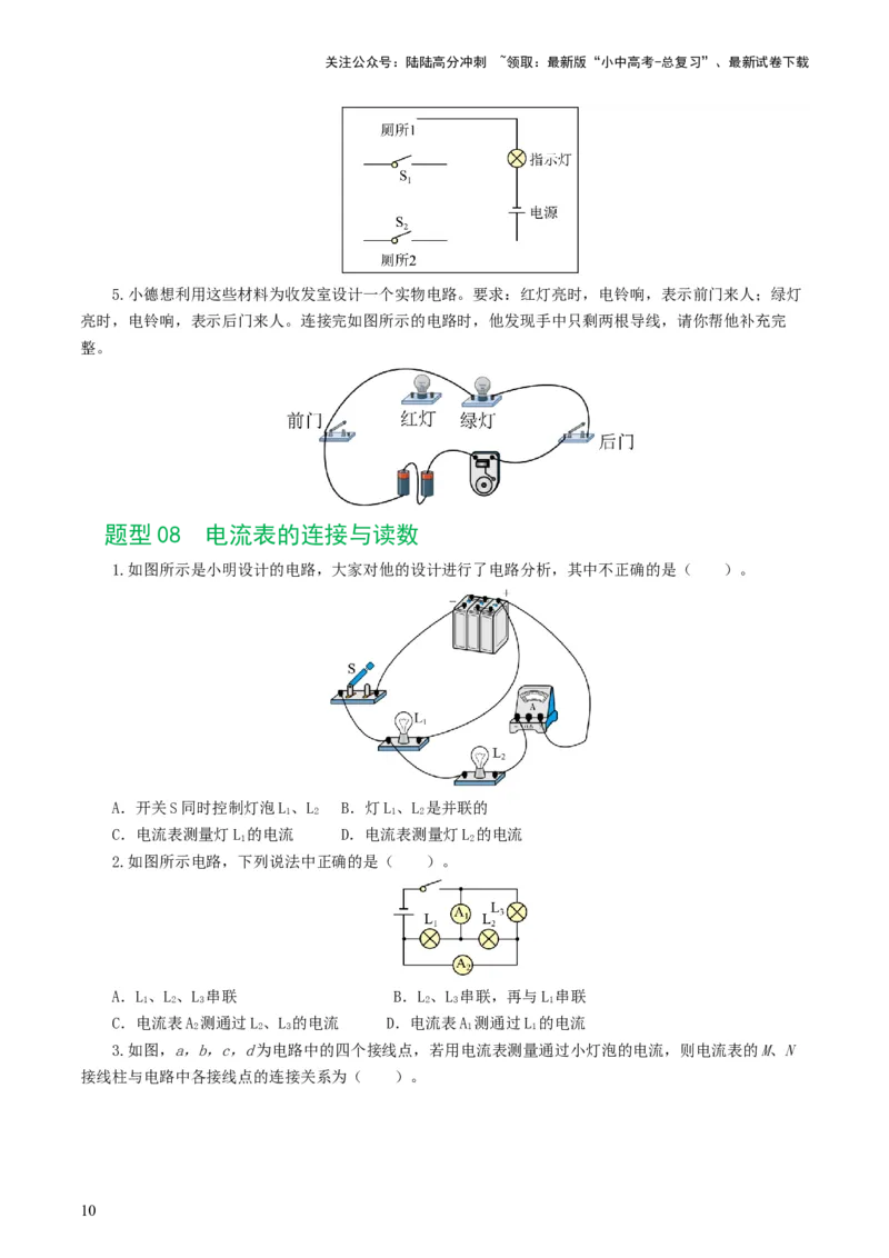 专题15电流、电路、电压、电阻（8题型）（练习）（原卷版）_02中考总复习（2026版更新中）_04-物理-中考总复习_2024年中考复习资料_一轮复习_配套练习（原卷版+解析版）