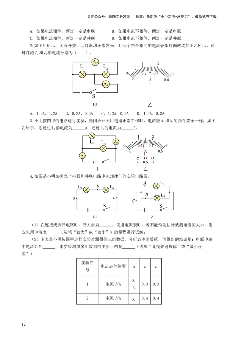 专题15电流、电路、电压、电阻（8题型）（练习）（原卷版）_02中考总复习（2026版更新中）_04-物理-中考总复习_2024年中考复习资料_一轮复习_配套练习（原卷版+解析版）