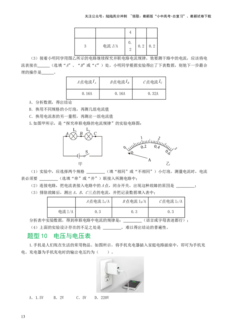 专题15电流、电路、电压、电阻（8题型）（练习）（原卷版）_02中考总复习（2026版更新中）_04-物理-中考总复习_2024年中考复习资料_一轮复习_配套练习（原卷版+解析版）