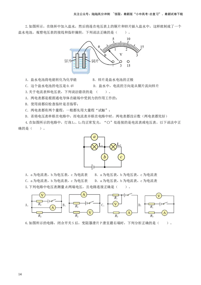 专题15电流、电路、电压、电阻（8题型）（练习）（原卷版）_02中考总复习（2026版更新中）_04-物理-中考总复习_2024年中考复习资料_一轮复习_配套练习（原卷版+解析版）