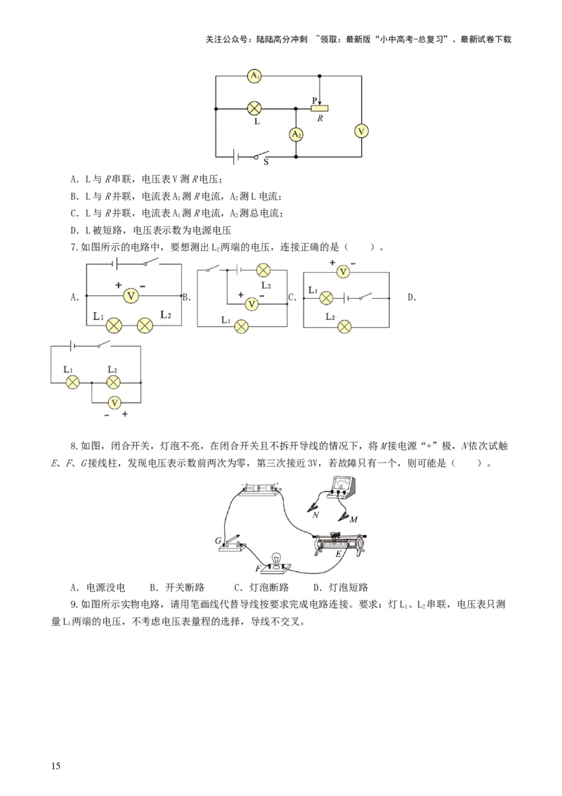 专题15电流、电路、电压、电阻（8题型）（练习）（原卷版）_02中考总复习（2026版更新中）_04-物理-中考总复习_2024年中考复习资料_一轮复习_配套练习（原卷版+解析版）