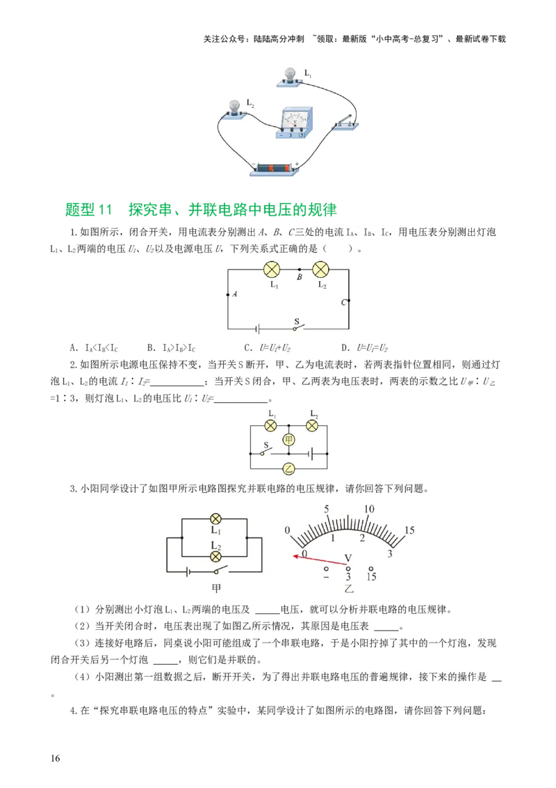 专题15电流、电路、电压、电阻（8题型）（练习）（原卷版）_02中考总复习（2026版更新中）_04-物理-中考总复习_2024年中考复习资料_一轮复习_配套练习（原卷版+解析版）