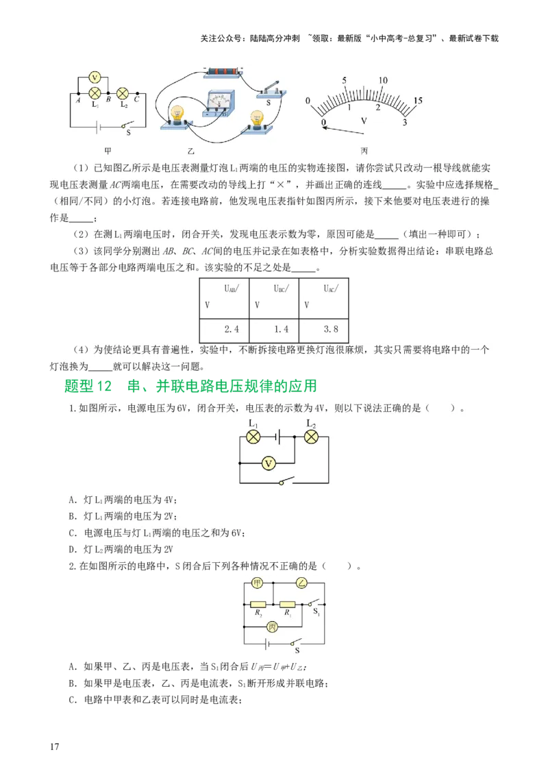专题15电流、电路、电压、电阻（8题型）（练习）（原卷版）_02中考总复习（2026版更新中）_04-物理-中考总复习_2024年中考复习资料_一轮复习_配套练习（原卷版+解析版）