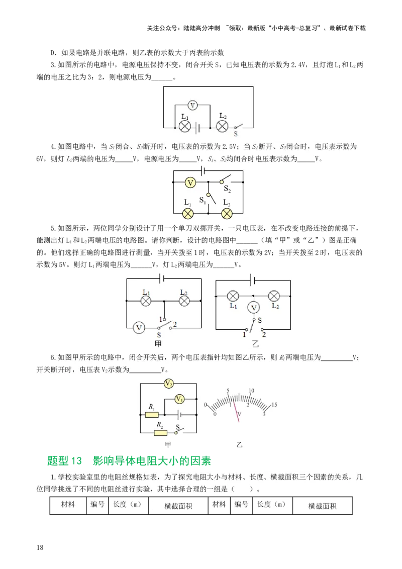 专题15电流、电路、电压、电阻（8题型）（练习）（原卷版）_02中考总复习（2026版更新中）_04-物理-中考总复习_2024年中考复习资料_一轮复习_配套练习（原卷版+解析版）