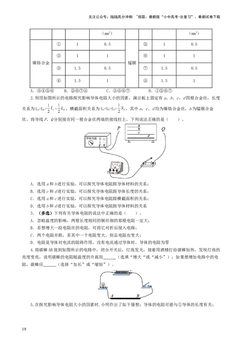 专题15电流、电路、电压、电阻（8题型）（练习）（原卷版）_02中考总复习（2026版更新中）_04-物理-中考总复习_2024年中考复习资料_一轮复习_配套练习（原卷版+解析版）
