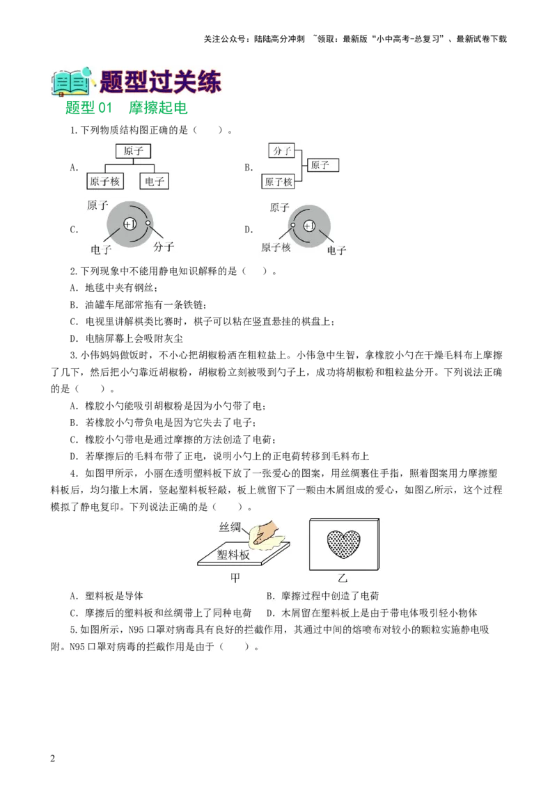 专题15电流、电路、电压、电阻（8题型）（练习）（原卷版）_02中考总复习（2026版更新中）_04-物理-中考总复习_2024年中考复习资料_一轮复习_配套练习（原卷版+解析版）