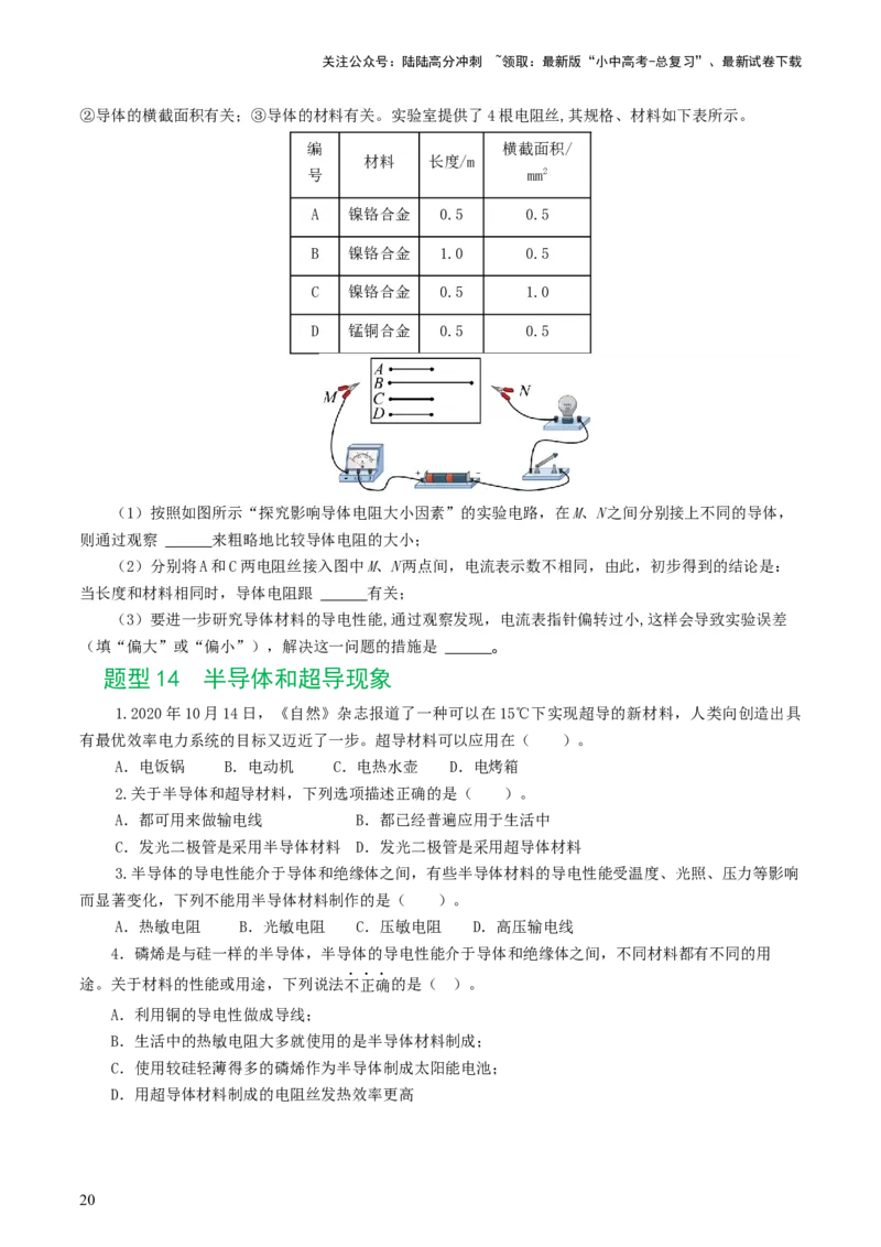 专题15电流、电路、电压、电阻（8题型）（练习）（原卷版）_02中考总复习（2026版更新中）_04-物理-中考总复习_2024年中考复习资料_一轮复习_配套练习（原卷版+解析版）
