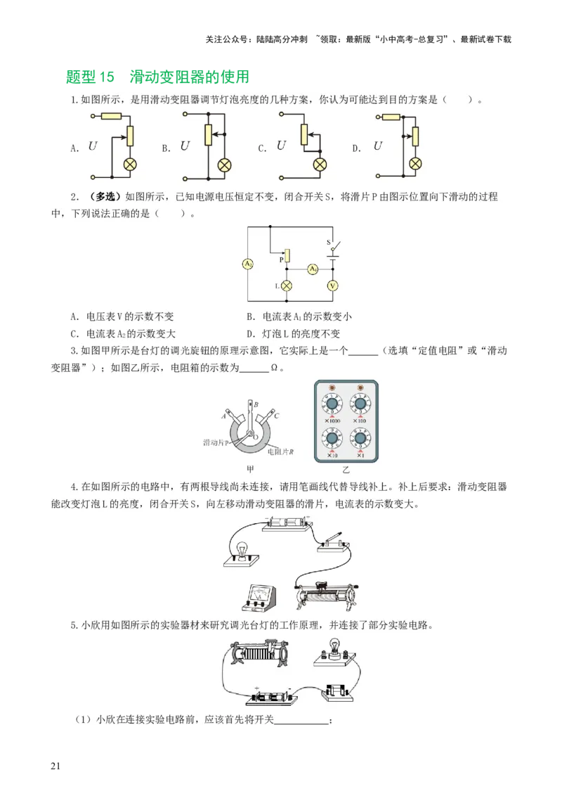 专题15电流、电路、电压、电阻（8题型）（练习）（原卷版）_02中考总复习（2026版更新中）_04-物理-中考总复习_2024年中考复习资料_一轮复习_配套练习（原卷版+解析版）