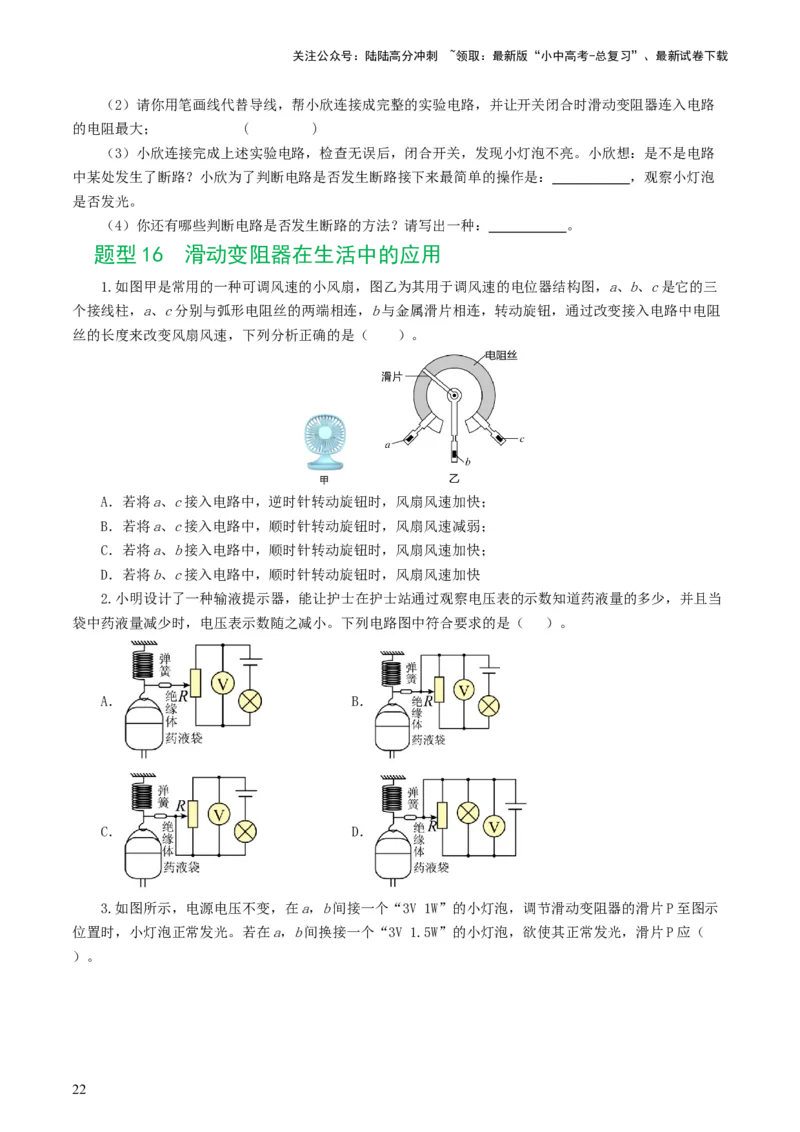 专题15电流、电路、电压、电阻（8题型）（练习）（原卷版）_02中考总复习（2026版更新中）_04-物理-中考总复习_2024年中考复习资料_一轮复习_配套练习（原卷版+解析版）