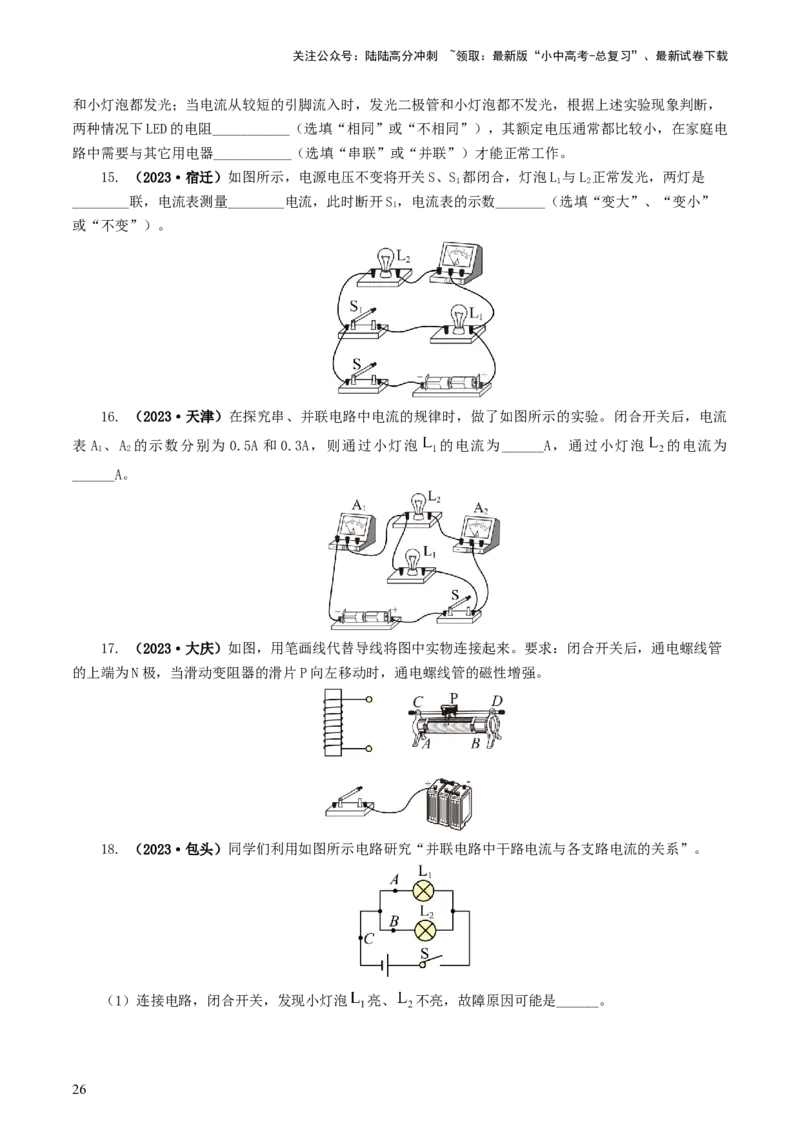 专题15电流、电路、电压、电阻（8题型）（练习）（原卷版）_02中考总复习（2026版更新中）_04-物理-中考总复习_2024年中考复习资料_一轮复习_配套练习（原卷版+解析版）