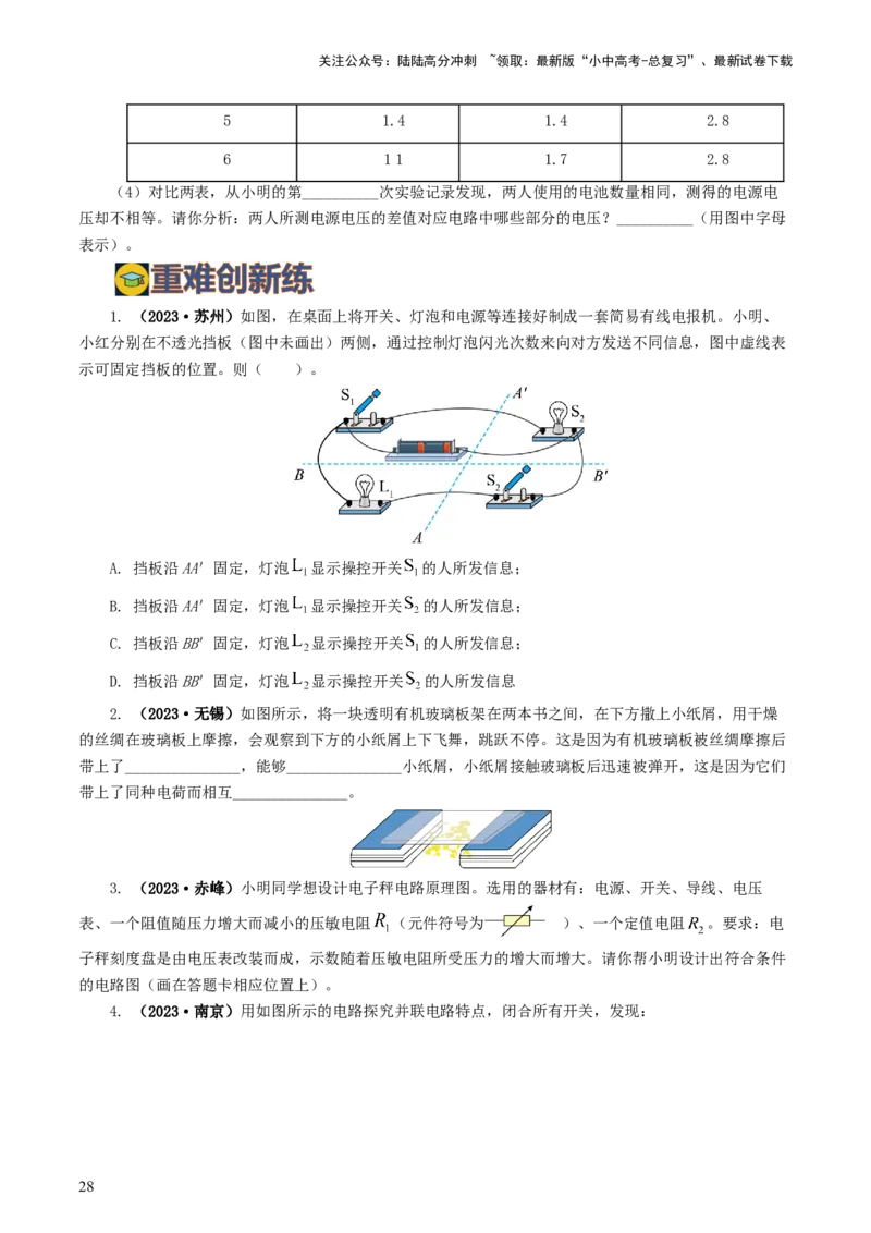 专题15电流、电路、电压、电阻（8题型）（练习）（原卷版）_02中考总复习（2026版更新中）_04-物理-中考总复习_2024年中考复习资料_一轮复习_配套练习（原卷版+解析版）