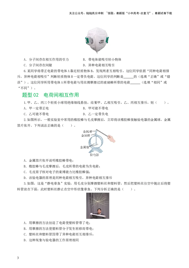 专题15电流、电路、电压、电阻（8题型）（练习）（原卷版）_02中考总复习（2026版更新中）_04-物理-中考总复习_2024年中考复习资料_一轮复习_配套练习（原卷版+解析版）