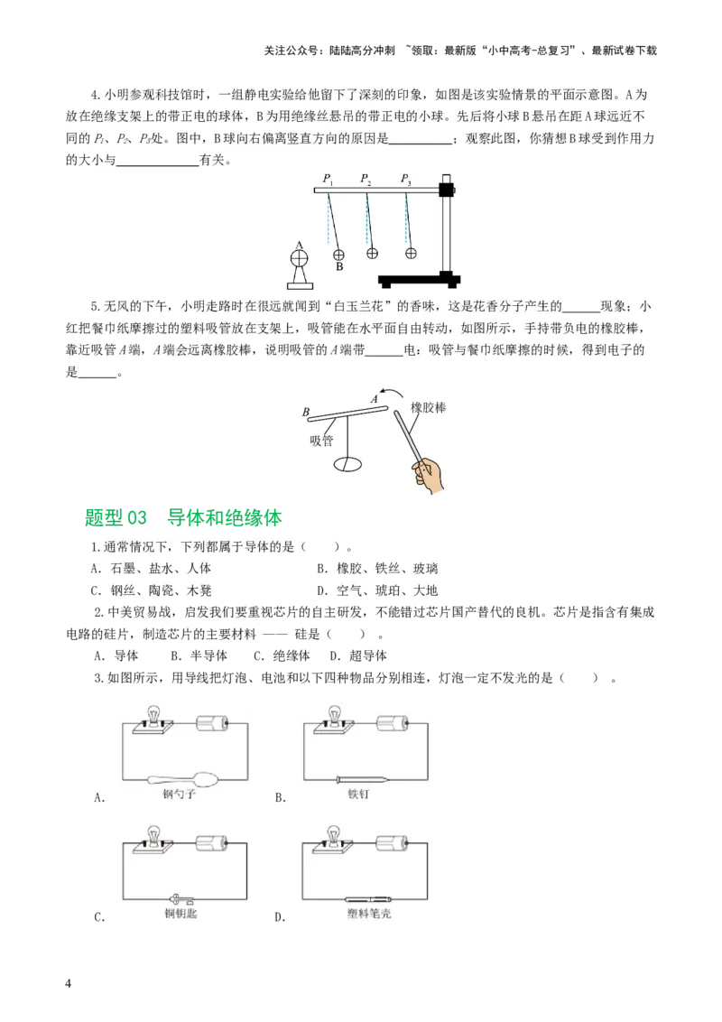 专题15电流、电路、电压、电阻（8题型）（练习）（原卷版）_02中考总复习（2026版更新中）_04-物理-中考总复习_2024年中考复习资料_一轮复习_配套练习（原卷版+解析版）