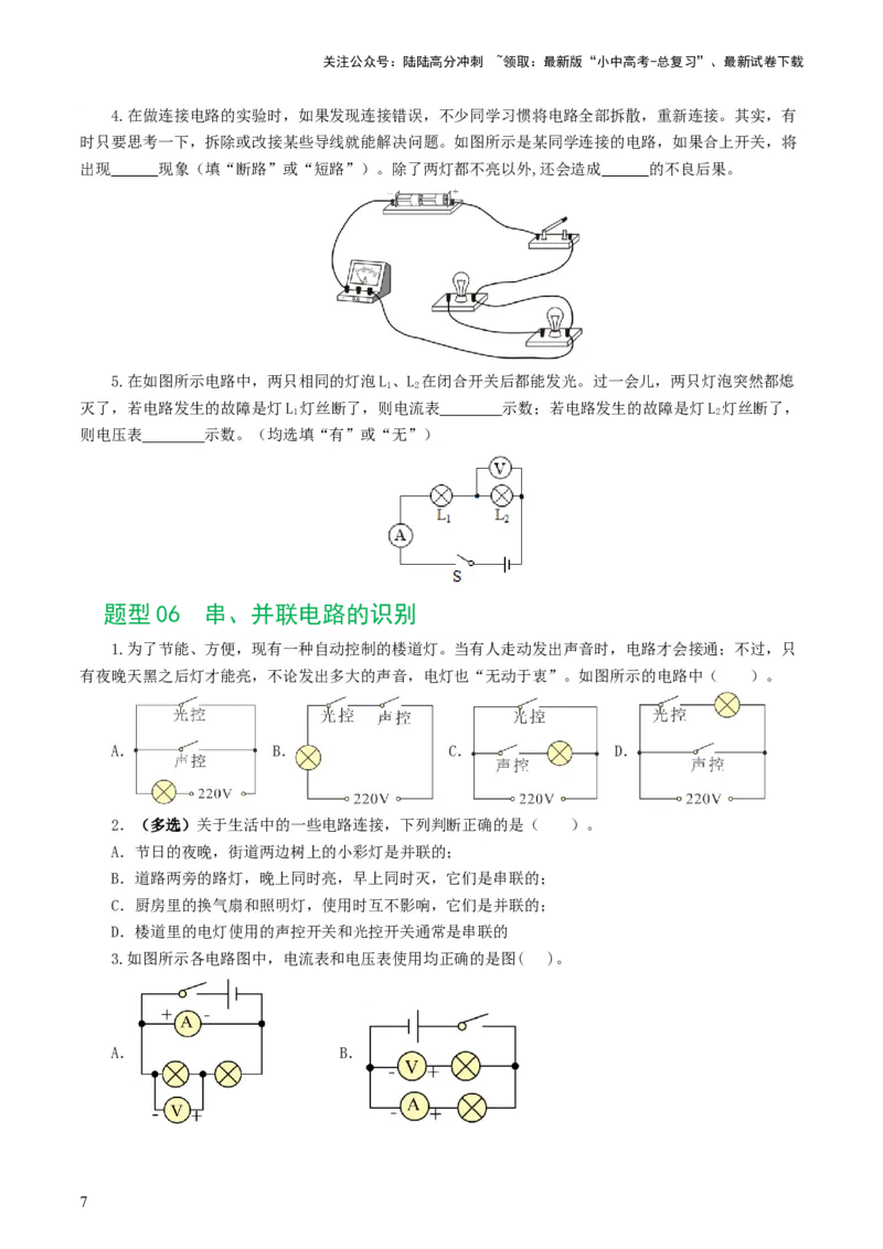 专题15电流、电路、电压、电阻（8题型）（练习）（原卷版）_02中考总复习（2026版更新中）_04-物理-中考总复习_2024年中考复习资料_一轮复习_配套练习（原卷版+解析版）