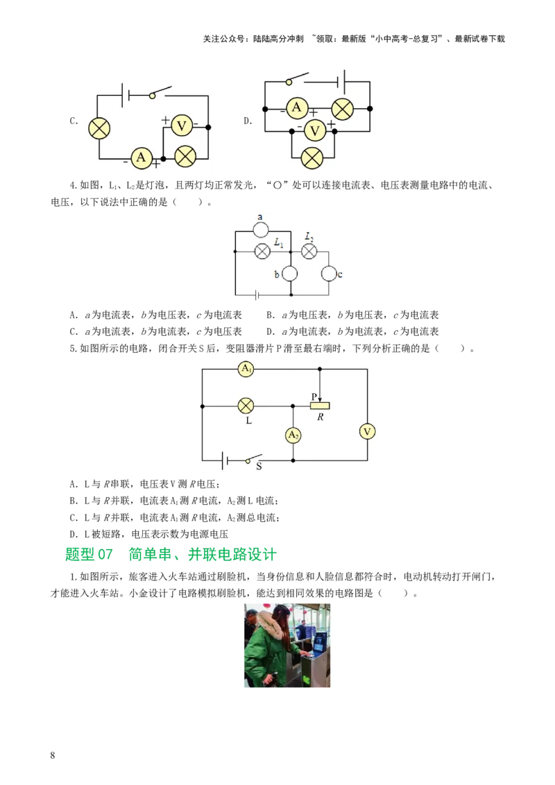 专题15电流、电路、电压、电阻（8题型）（练习）（原卷版）_02中考总复习（2026版更新中）_04-物理-中考总复习_2024年中考复习资料_一轮复习_配套练习（原卷版+解析版）