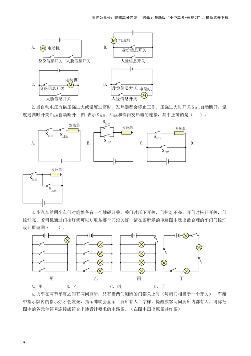 专题15电流、电路、电压、电阻（8题型）（练习）（原卷版）_02中考总复习（2026版更新中）_04-物理-中考总复习_2024年中考复习资料_一轮复习_配套练习（原卷版+解析版）