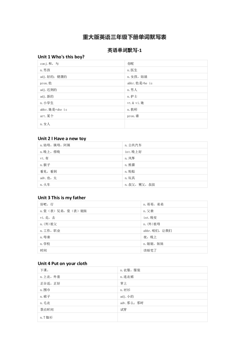 重大版英语三年级下册单词默写表_26春四年级上下册人教版_四上英语合集人教版PEP英语四年级上册新教材（教学视频+课件+动画+音频+练习+教案）_17练习资料_《小学英语单词默写表》