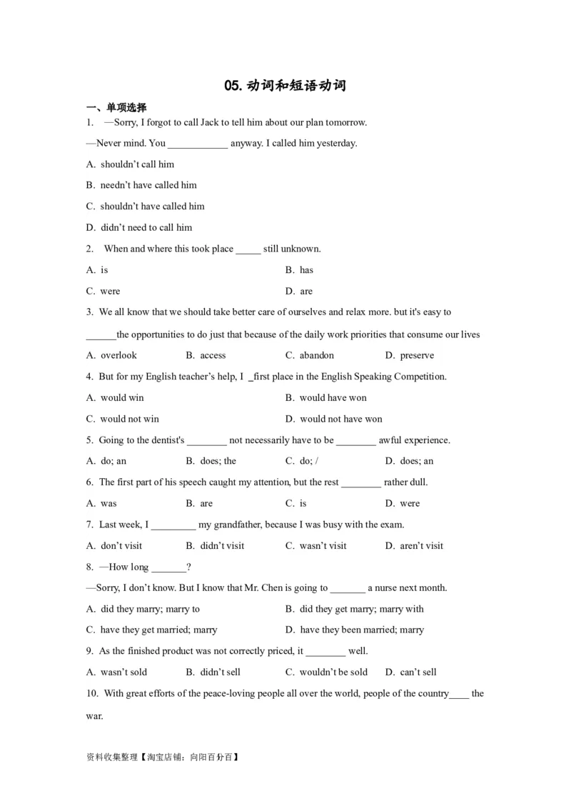 05动词和短语动词(精练)-2024年高考英语一轮复习语法能力突破必备(PPT+复习卡+精练题)(通用版)_03高考英语_通用版（老高考）复习资料_2024年复习资料