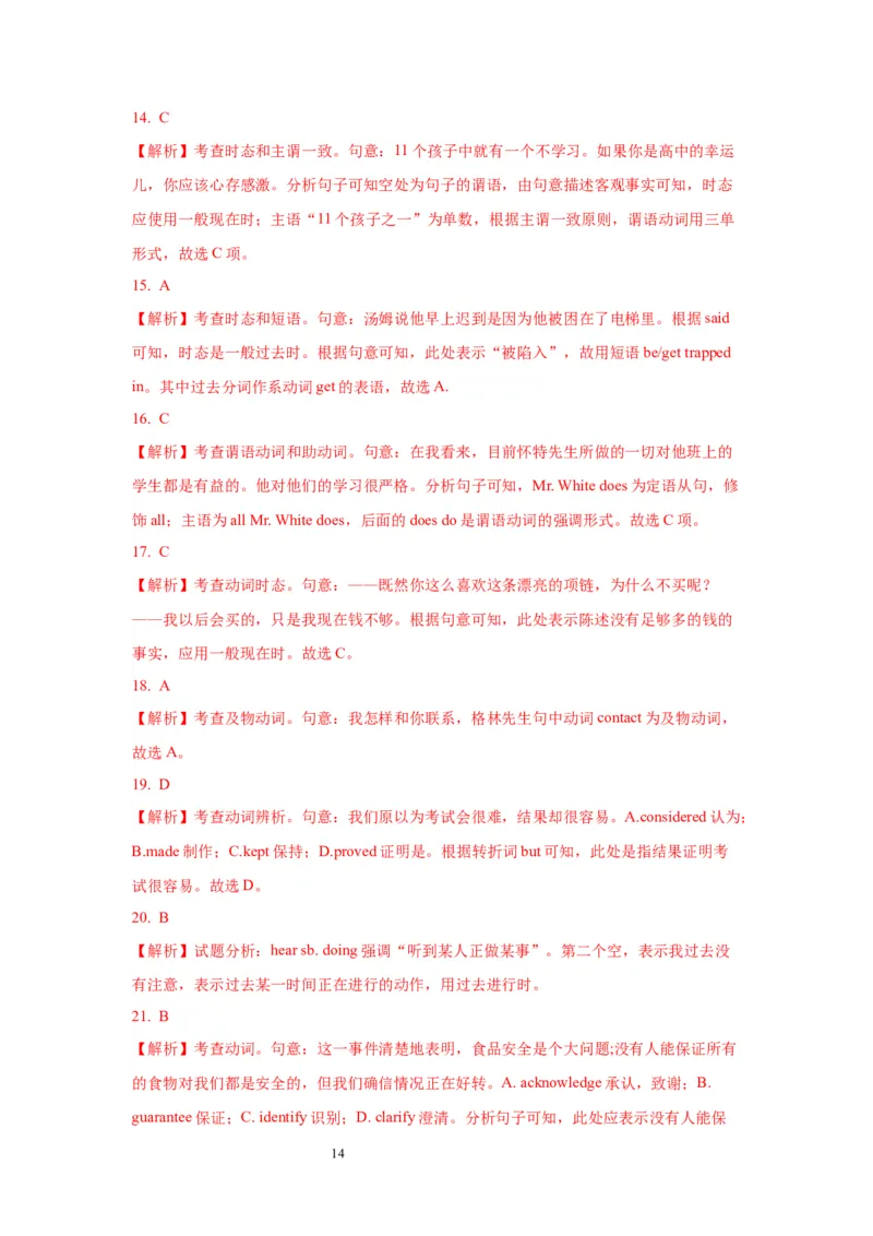 05动词和短语动词(精练)-2024年高考英语一轮复习语法能力突破必备(PPT+复习卡+精练题)(通用版)_03高考英语_通用版（老高考）复习资料_2024年复习资料