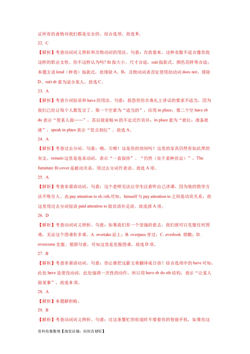 05动词和短语动词(精练)-2024年高考英语一轮复习语法能力突破必备(PPT+复习卡+精练题)(通用版)_03高考英语_通用版（老高考）复习资料_2024年复习资料
