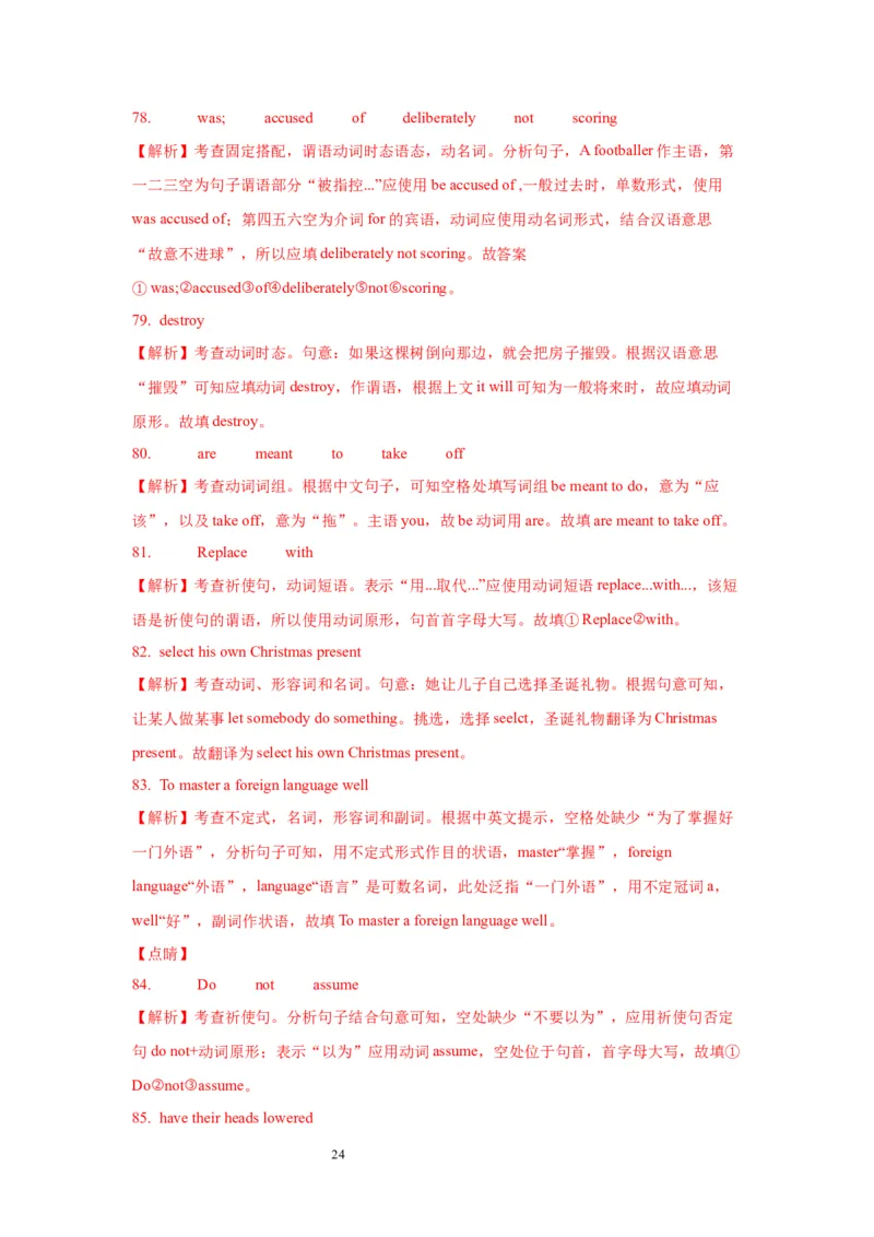 05动词和短语动词(精练)-2024年高考英语一轮复习语法能力突破必备(PPT+复习卡+精练题)(通用版)_03高考英语_通用版（老高考）复习资料_2024年复习资料