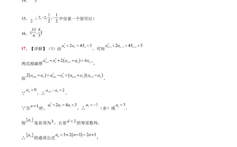 2024年高考数学摸底考试卷一轮复习讲义2024年高考数学高频考点题型归纳与方法总结（新高考通用）参考答案_02高考数学_新高考复习资料_2024年新高考资料_专项复习资料